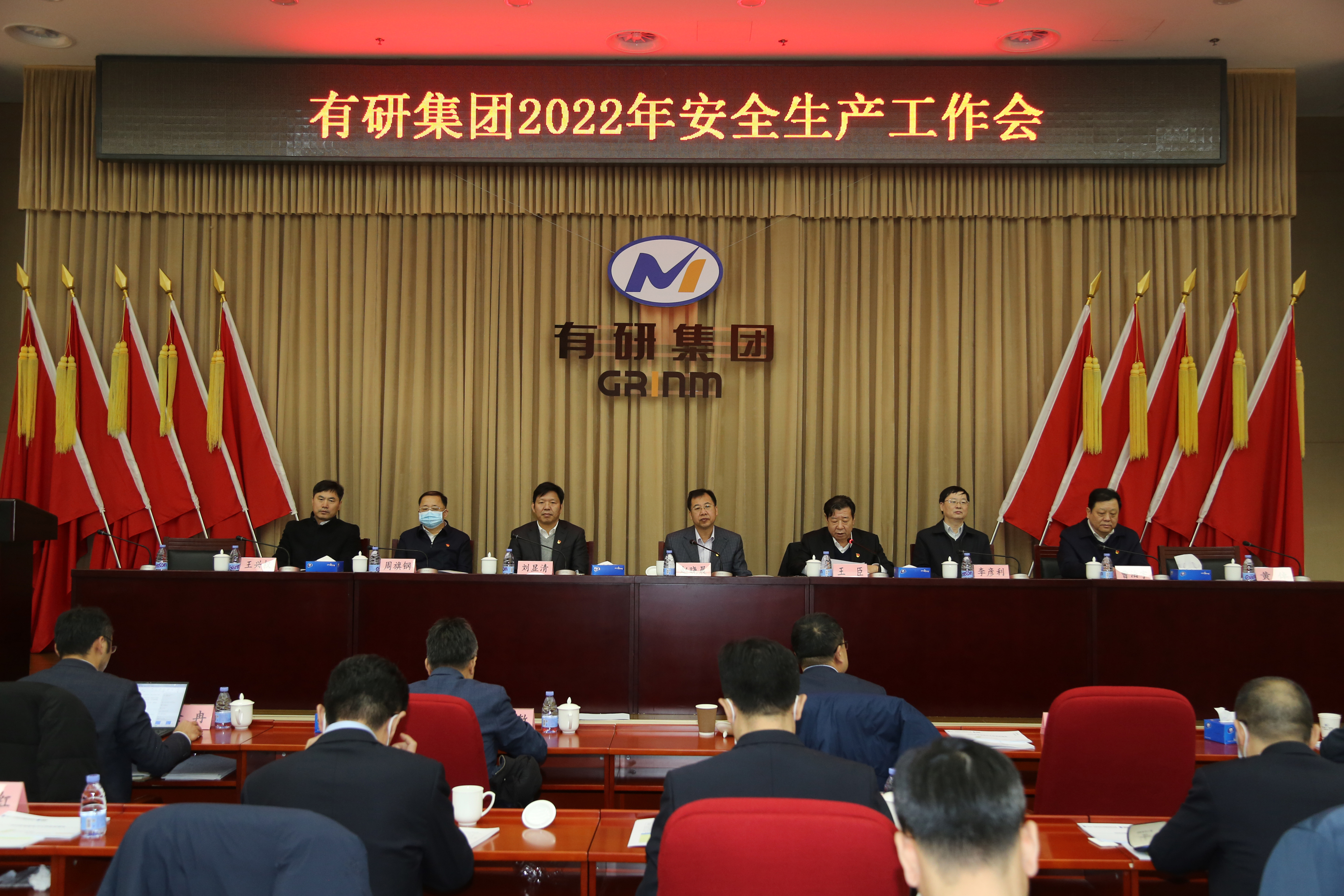 有研集團召開2022年安全生產(chǎn)工作會