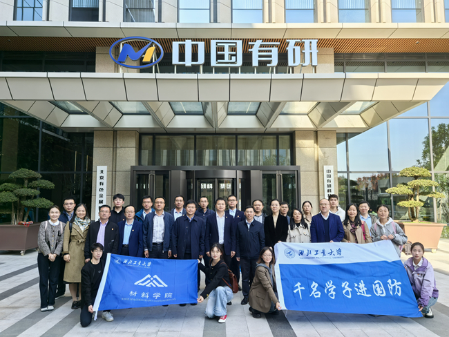 西北工業(yè)大學材料學院師生到訪中國有研