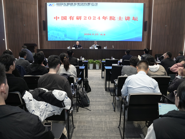 成會(huì)明院士做客中國有研“院士講壇”