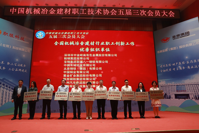 中國有研工會獲中國機(jī)械冶金建材職工技術(shù)協(xié)會表彰