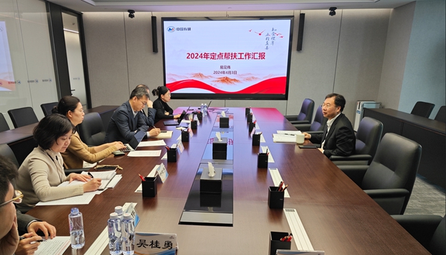 中國有研召開定點(diǎn)幫扶工作領(lǐng)導(dǎo)小組專題會(huì)議