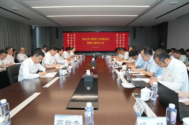 黨紀學(xué)習(xí)教育進行時∣中國有研黨委召開黨紀學(xué)習(xí)教育工作推進會暨警示教育大會