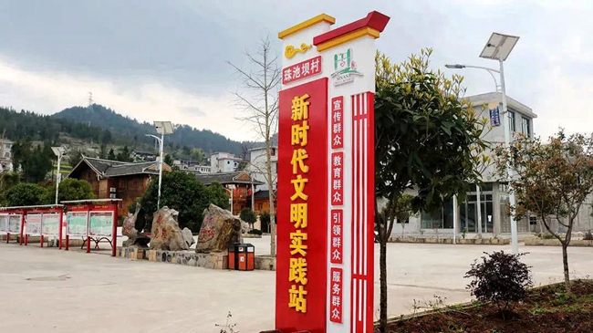 中國有研定點(diǎn)幫扶村思南縣珠池壩村獲評(píng)“全國文明村鎮(zhèn)”